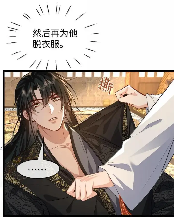 漫画《魔尊大人双修否》第82话 独家双修秘法第16张图
