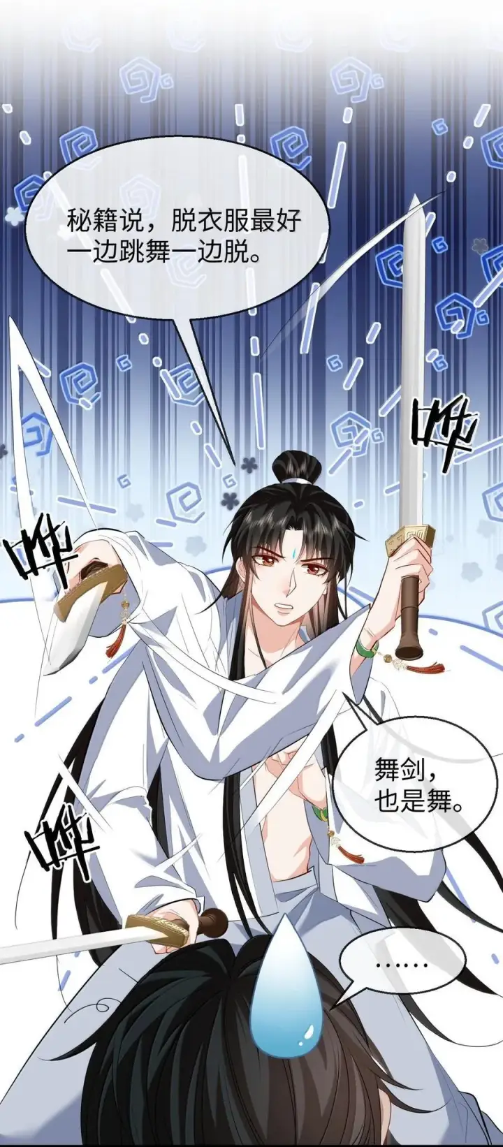 漫画《魔尊大人双修否》第82话 独家双修秘法第28张图