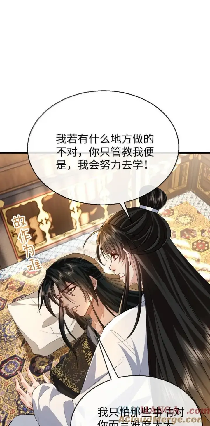 漫画《魔尊大人双修否》第82话 独家双修秘法第31张图