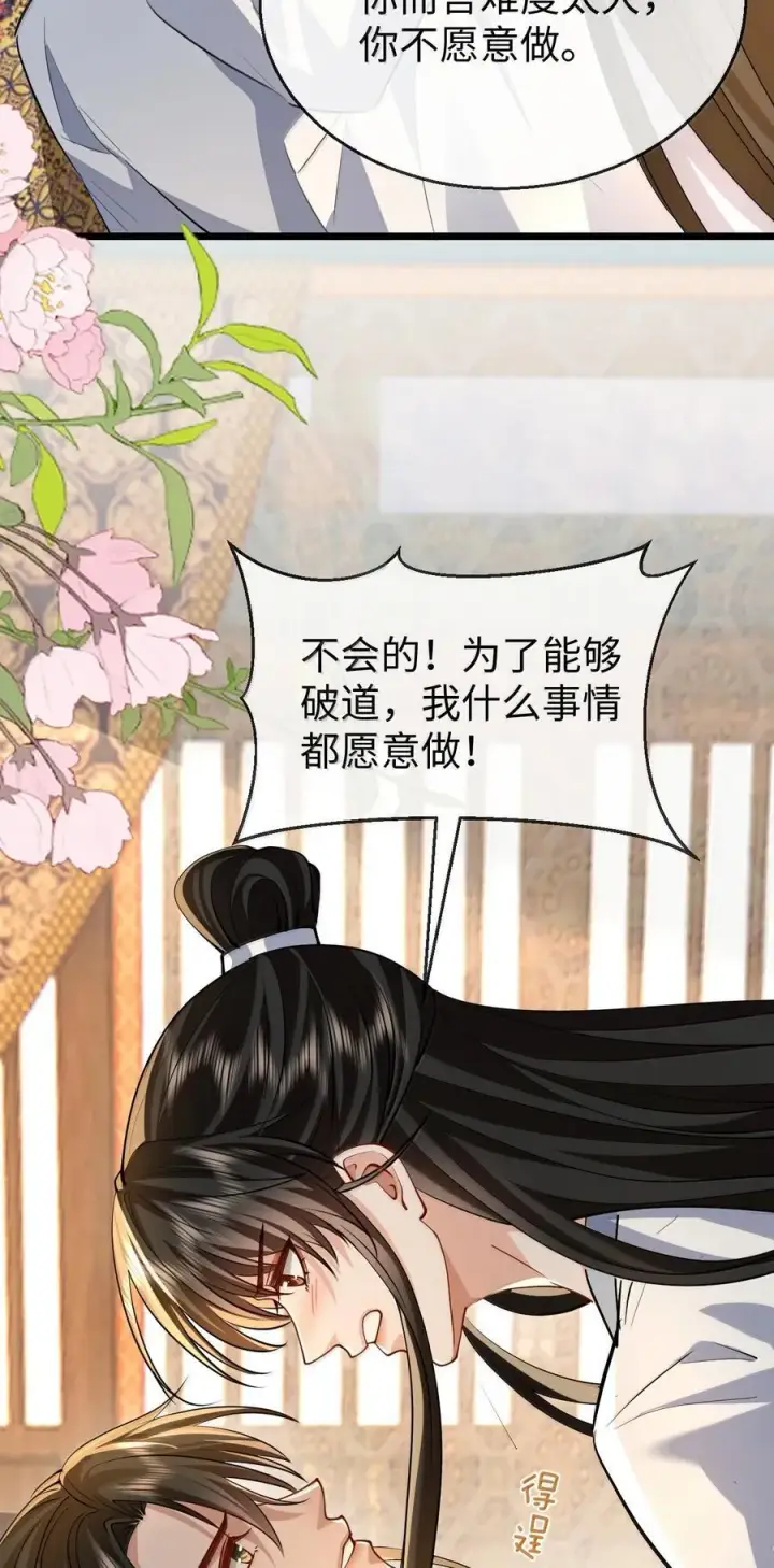漫画《魔尊大人双修否》第82话 独家双修秘法第32张图