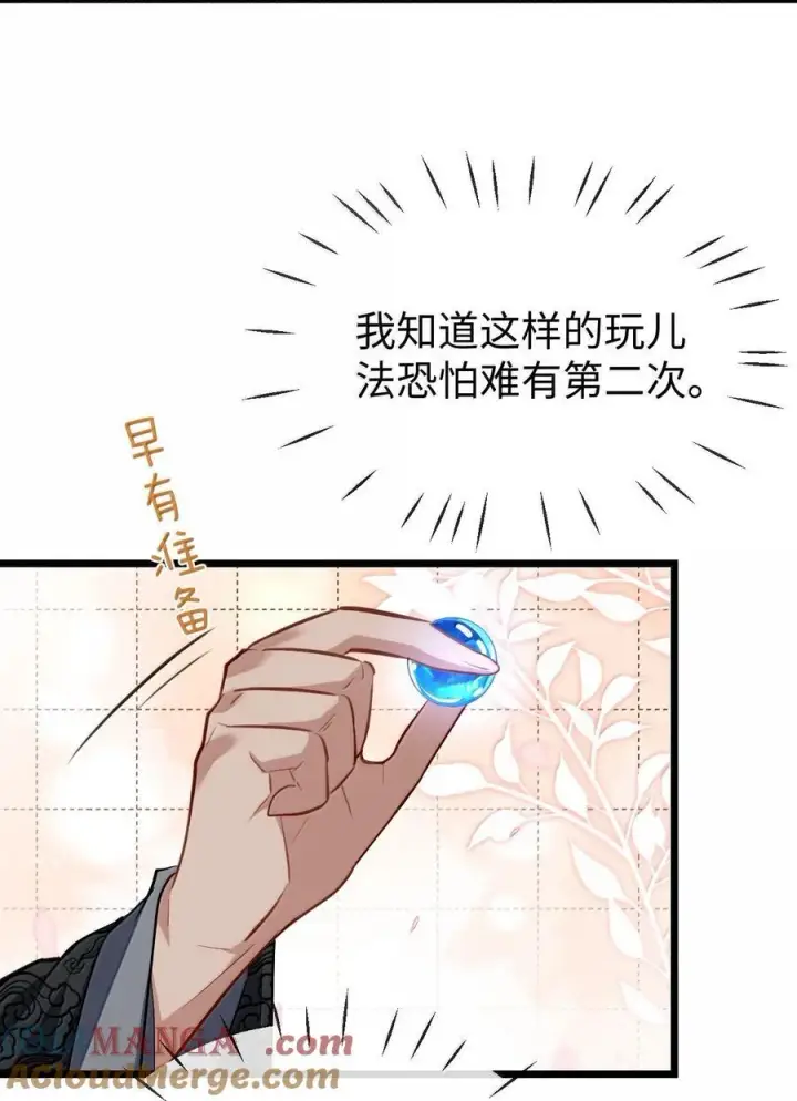 漫画《魔尊大人双修否》第82话 独家双修秘法第35张图