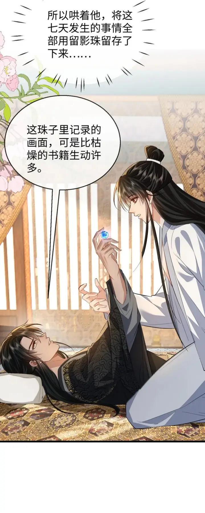 漫画《魔尊大人双修否》第82话 独家双修秘法第36张图