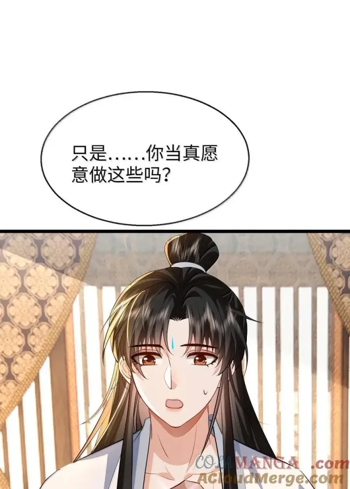 漫画《魔尊大人双修否》第82话 独家双修秘法第37张图