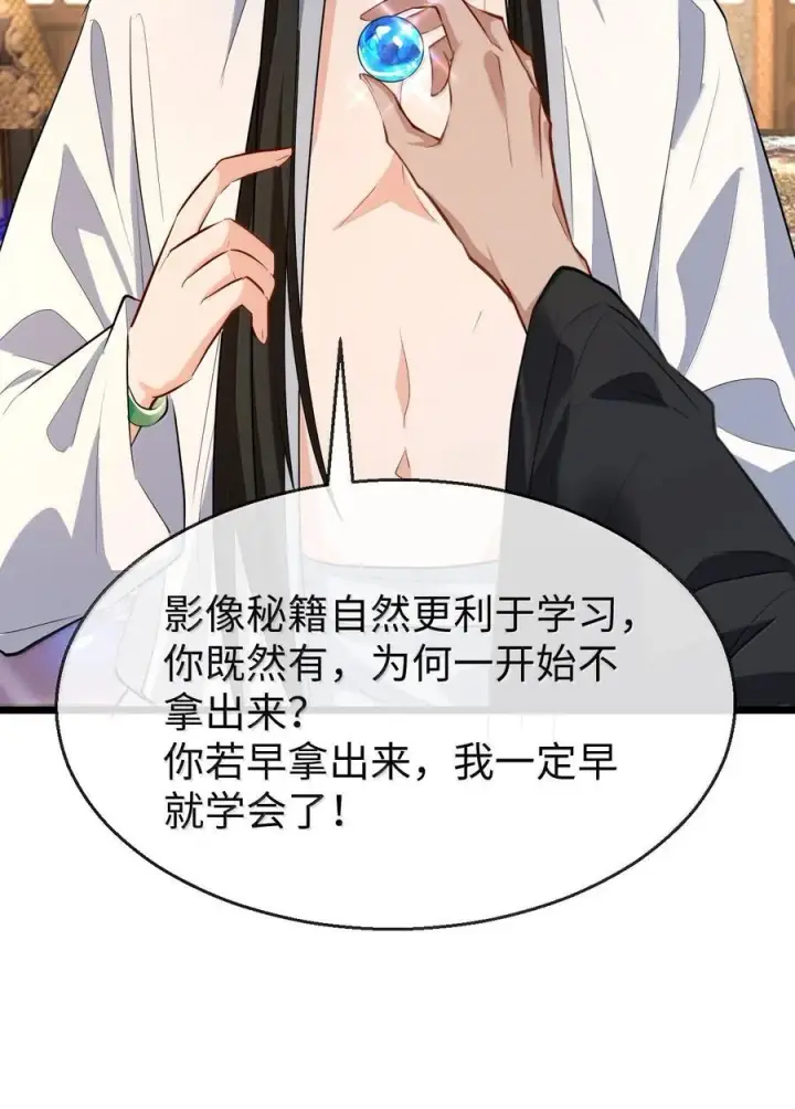 漫画《魔尊大人双修否》第82话 独家双修秘法第38张图