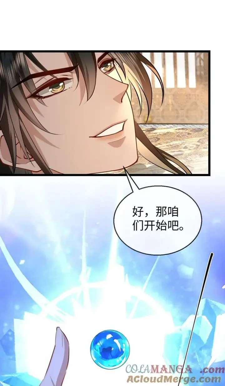漫画《魔尊大人双修否》第82话 独家双修秘法第39张图