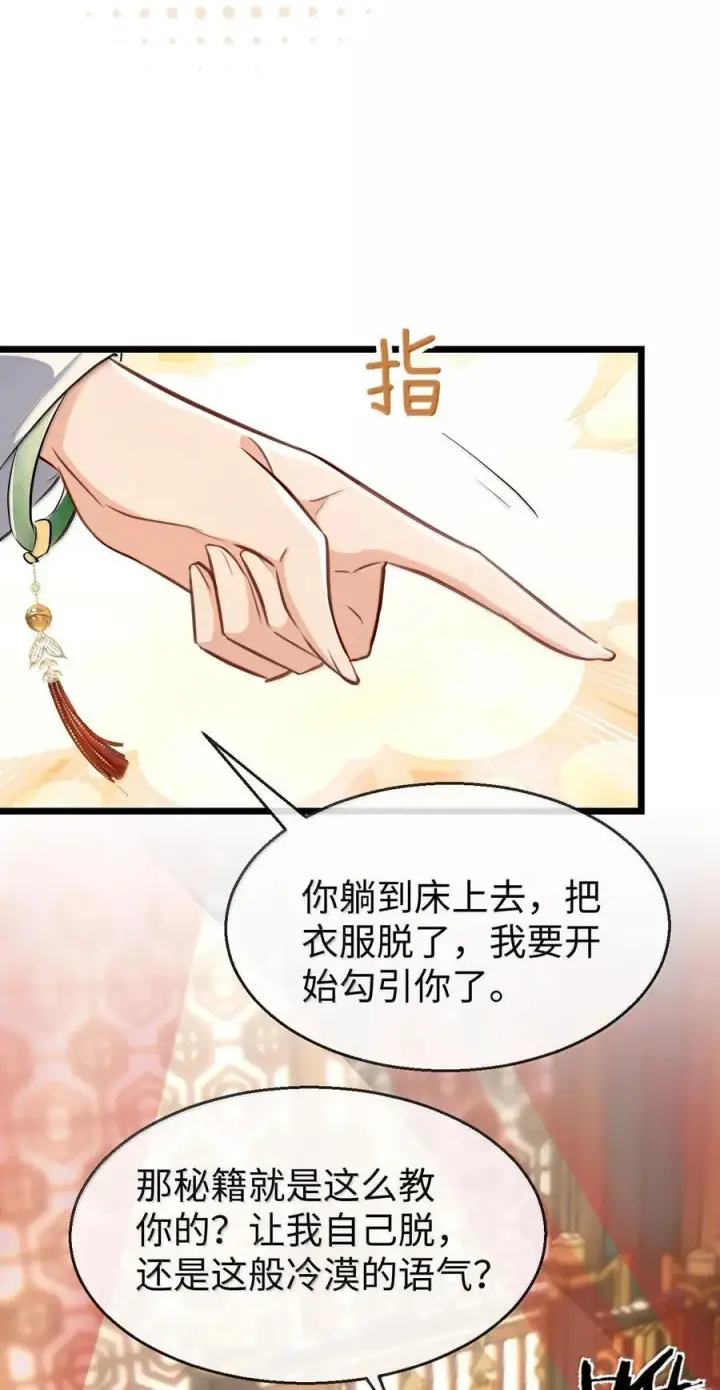 漫画《魔尊大人双修否》第82话 独家双修秘法第4张图