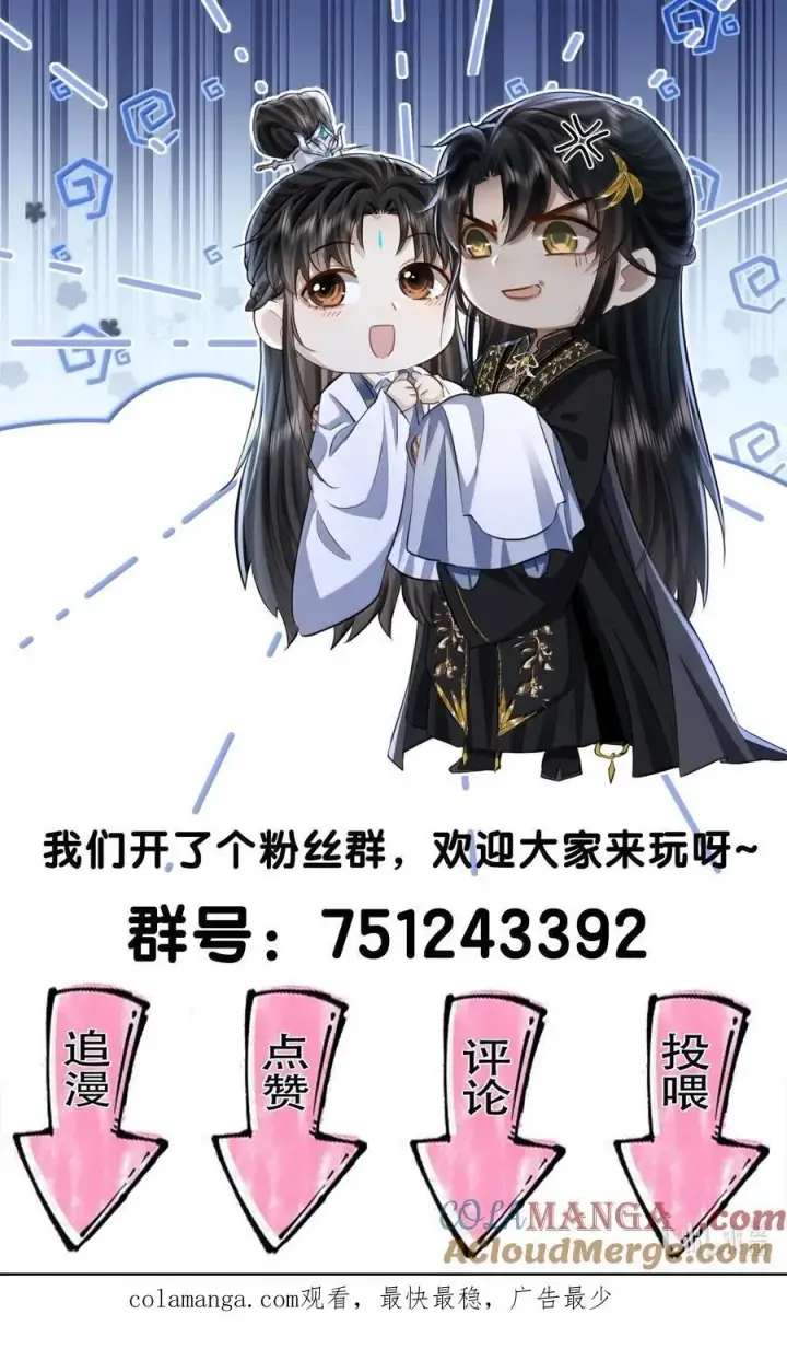漫画《魔尊大人双修否》第82话 独家双修秘法第41张图