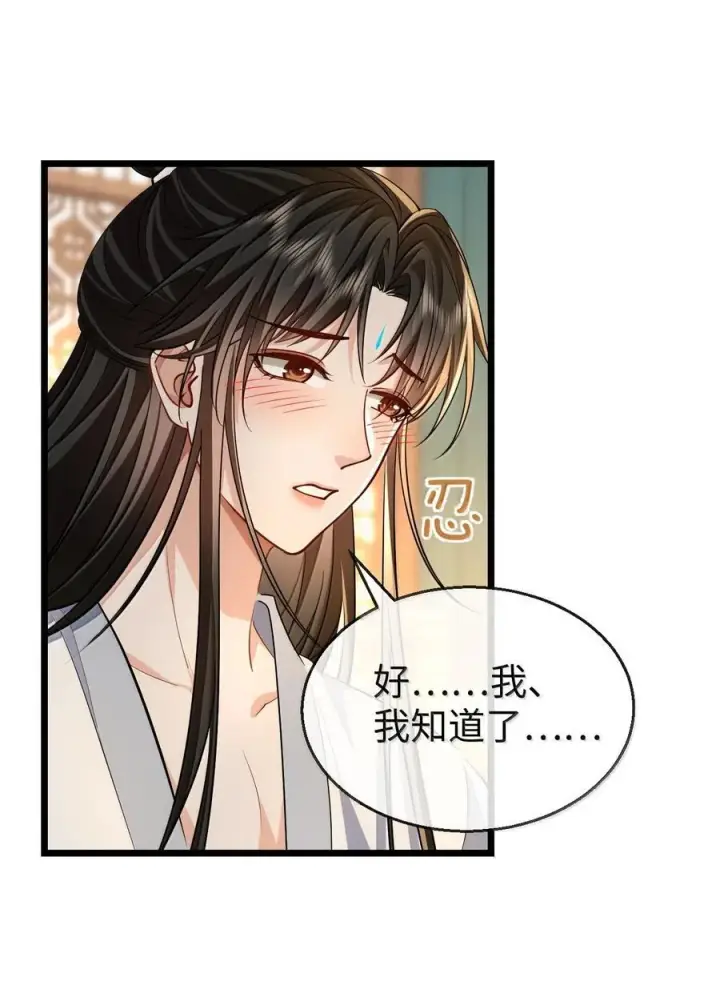 漫画《魔尊大人双修否》第82话 独家双修秘法第6张图