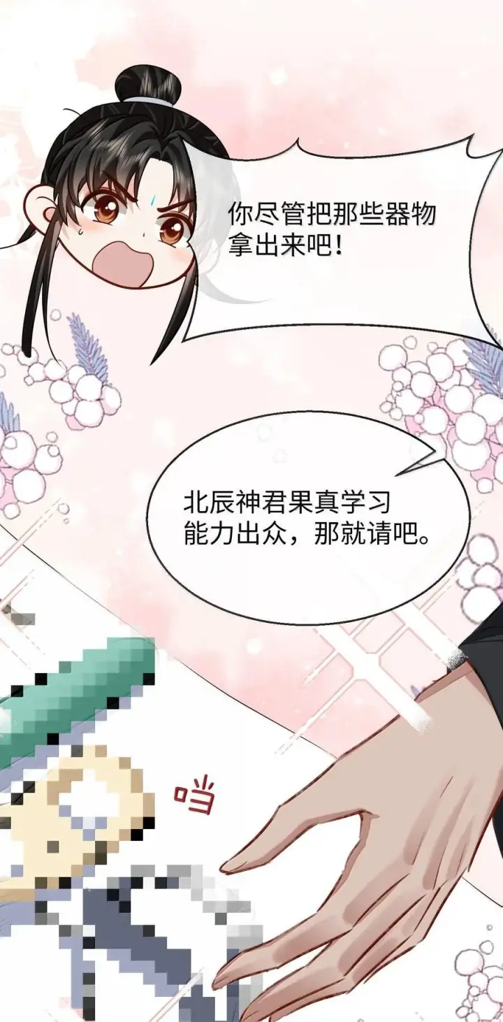 漫画《魔尊大人双修否》第83话 让你试试在上面的感觉第21张图