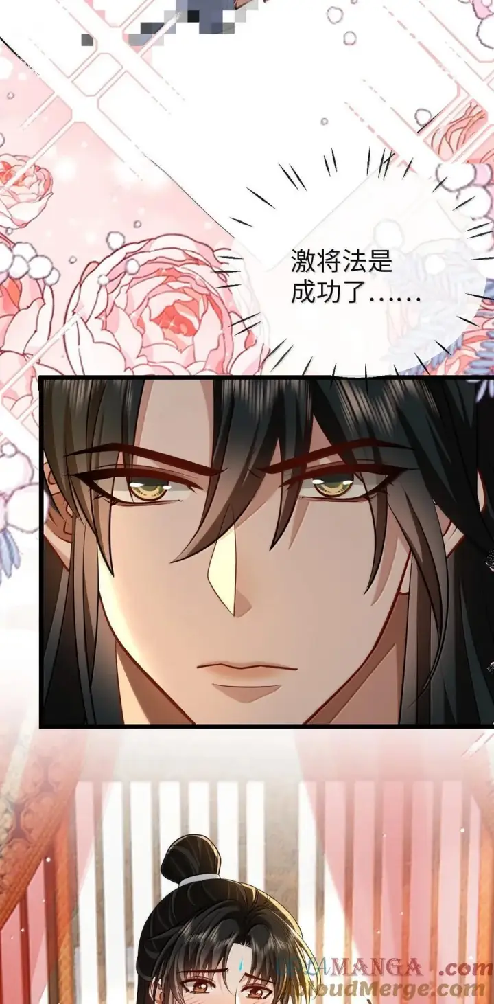 漫画《魔尊大人双修否》第83话 让你试试在上面的感觉第22张图