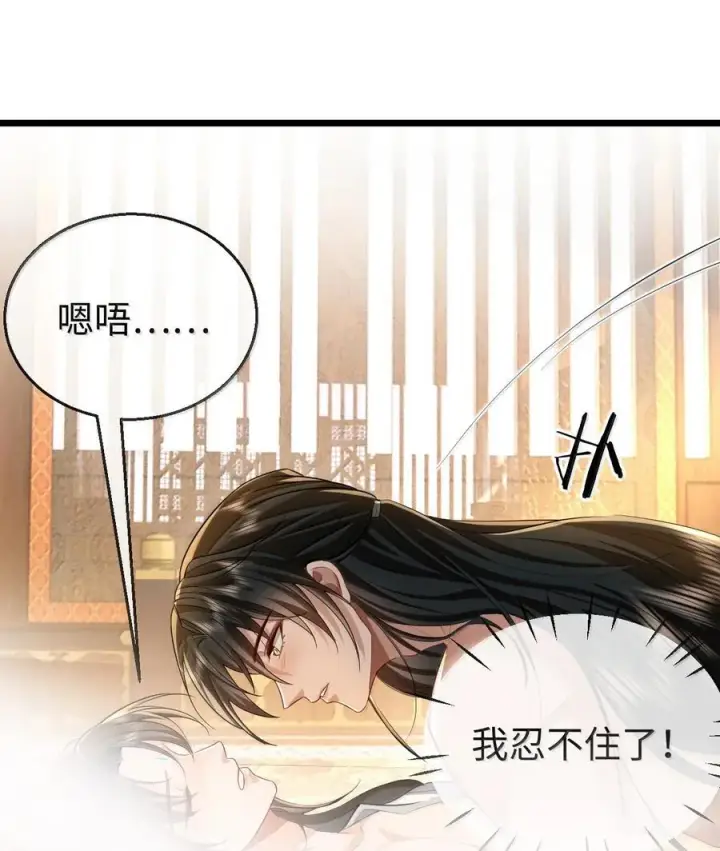 漫画《魔尊大人双修否》第83话 让你试试在上面的感觉第29张图