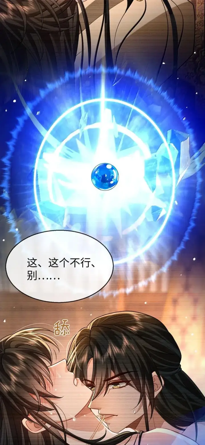 漫画《魔尊大人双修否》第83话 让你试试在上面的感觉第3张图