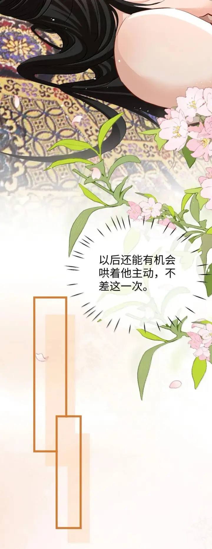 漫画《魔尊大人双修否》第83话 让你试试在上面的感觉第33张图