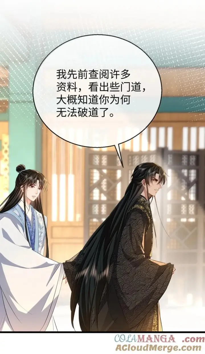 漫画《魔尊大人双修否》第83话 让你试试在上面的感觉第37张图