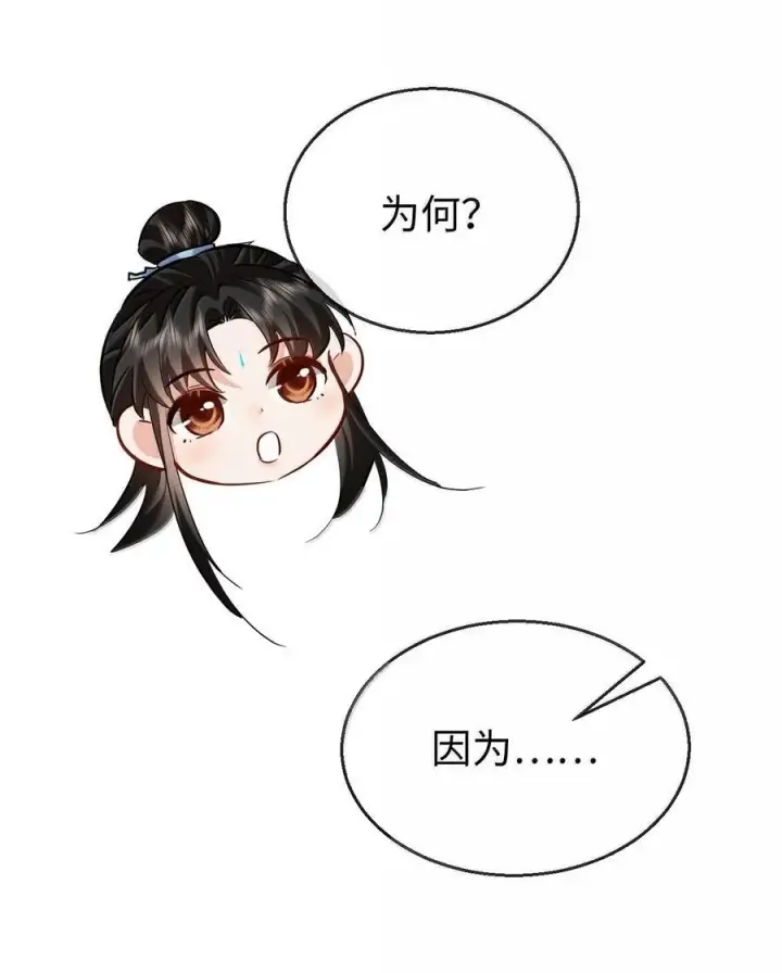 漫画《魔尊大人双修否》第83话 让你试试在上面的感觉第38张图