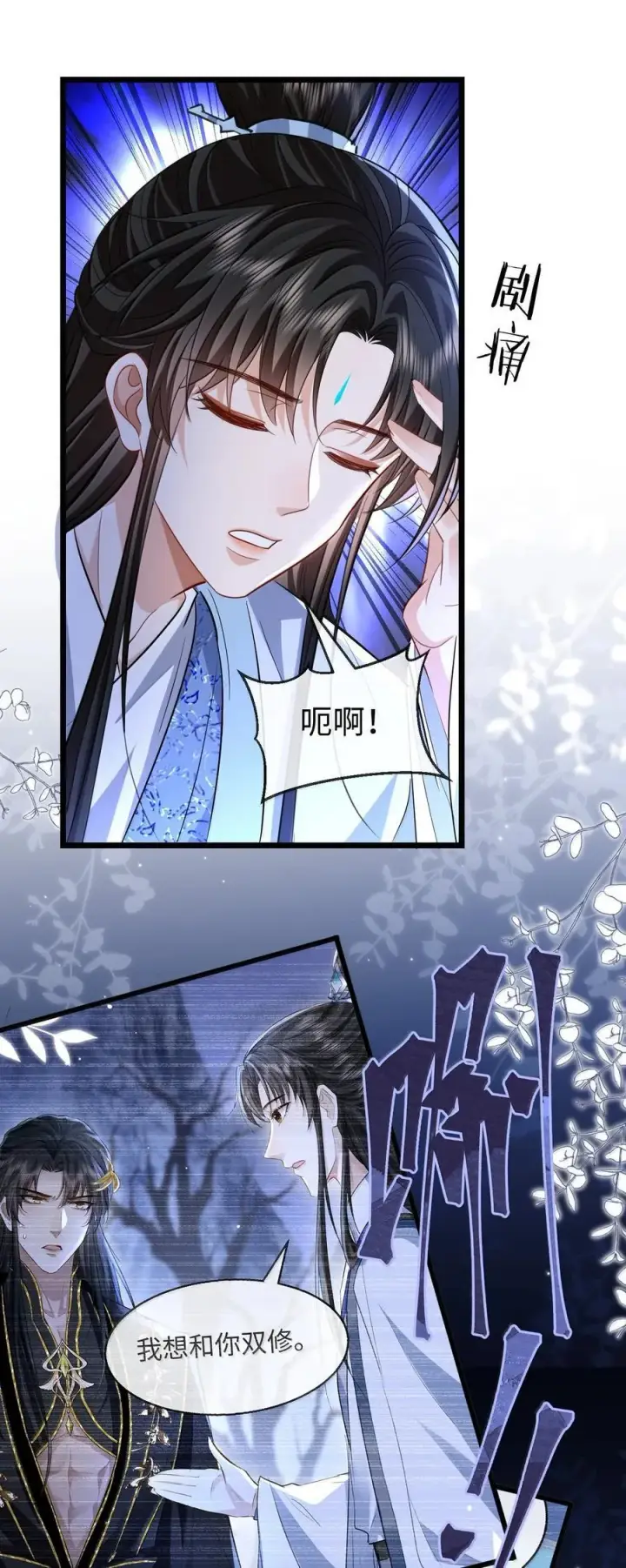 漫画《魔尊大人双修否》第83话 让你试试在上面的感觉第39张图