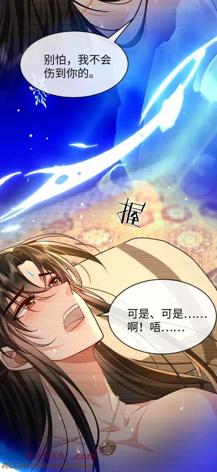 漫画《魔尊大人双修否》第83话 让你试试在上面的感觉第4张图