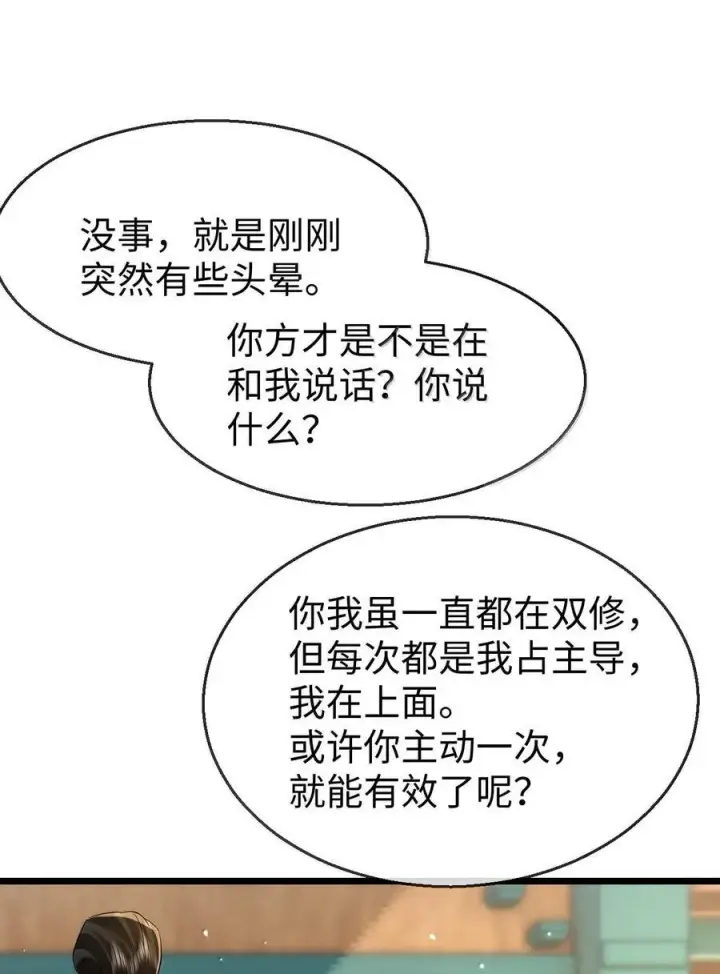 漫画《魔尊大人双修否》第83话 让你试试在上面的感觉第42张图