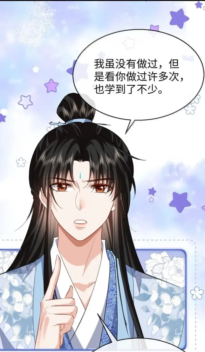 漫画《魔尊大人双修否》第83话 让你试试在上面的感觉第44张图