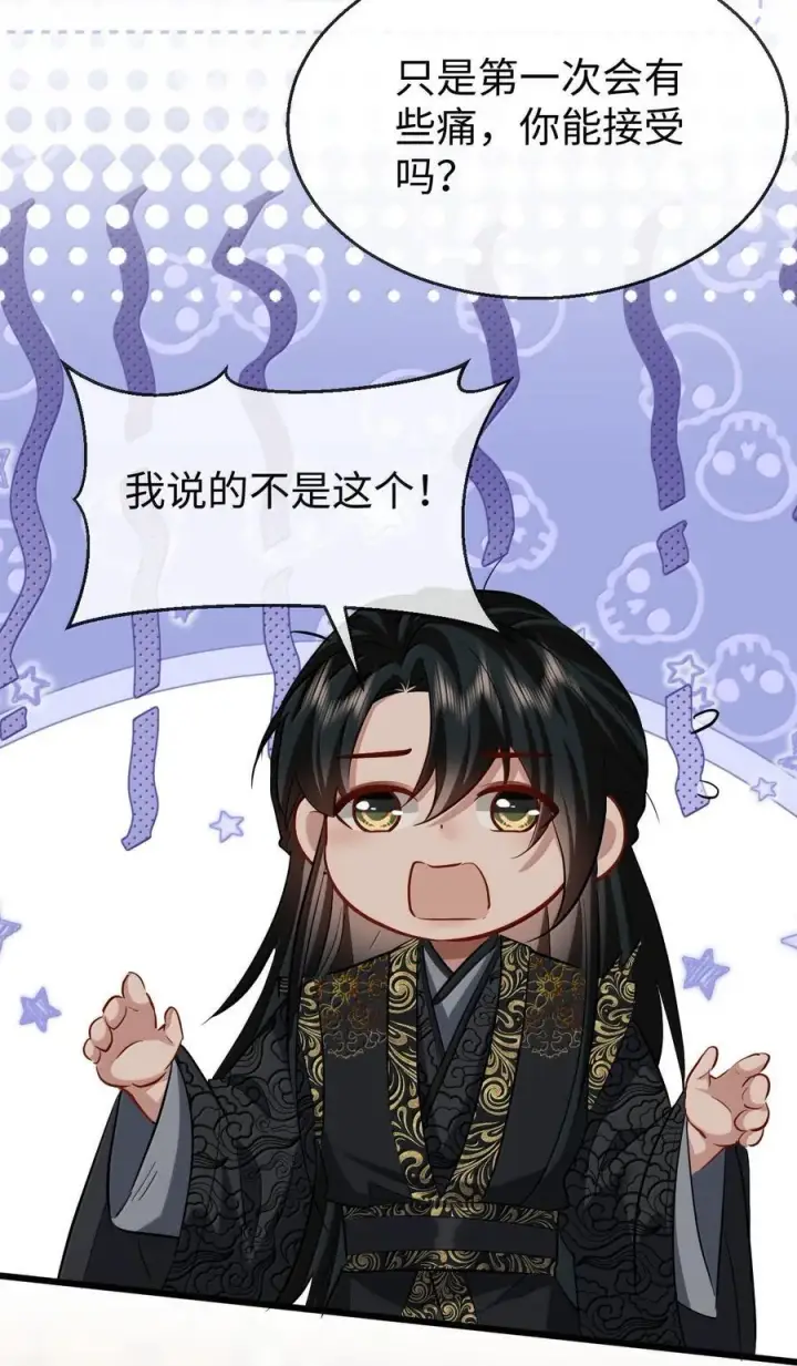 漫画《魔尊大人双修否》第83话 让你试试在上面的感觉第45张图