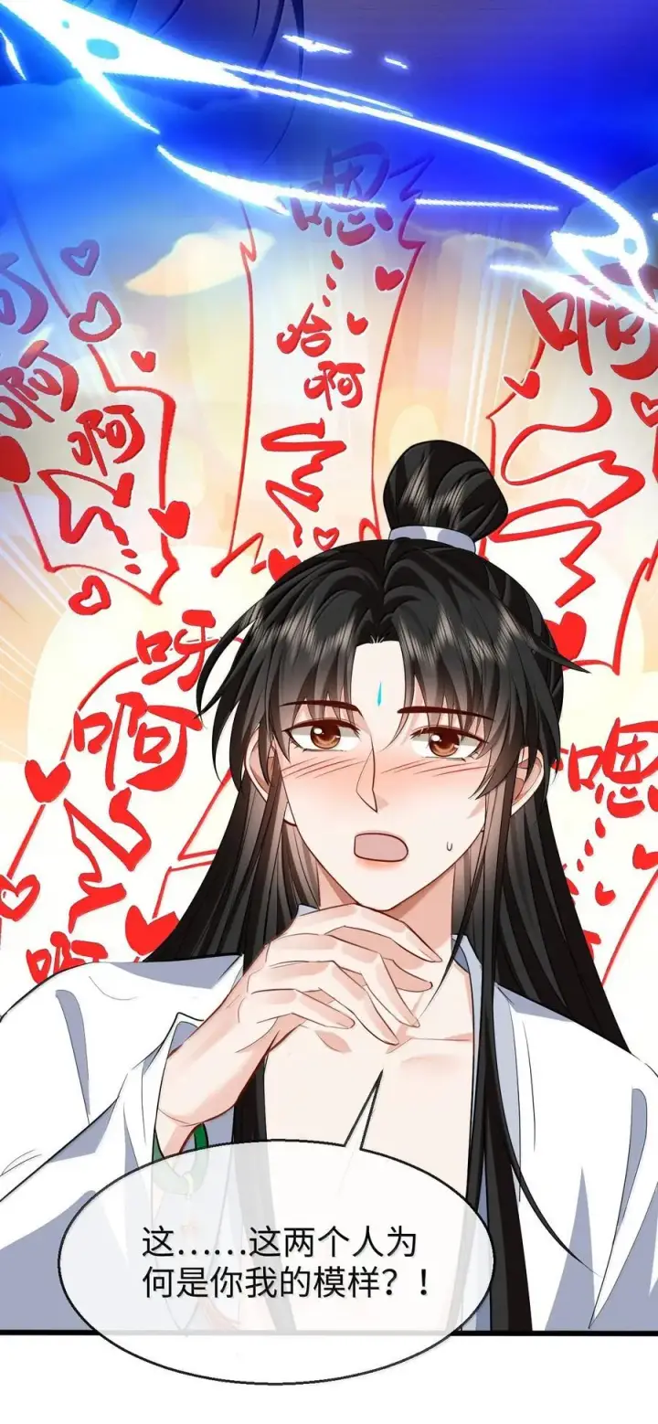 漫画《魔尊大人双修否》第83话 让你试试在上面的感觉第5张图