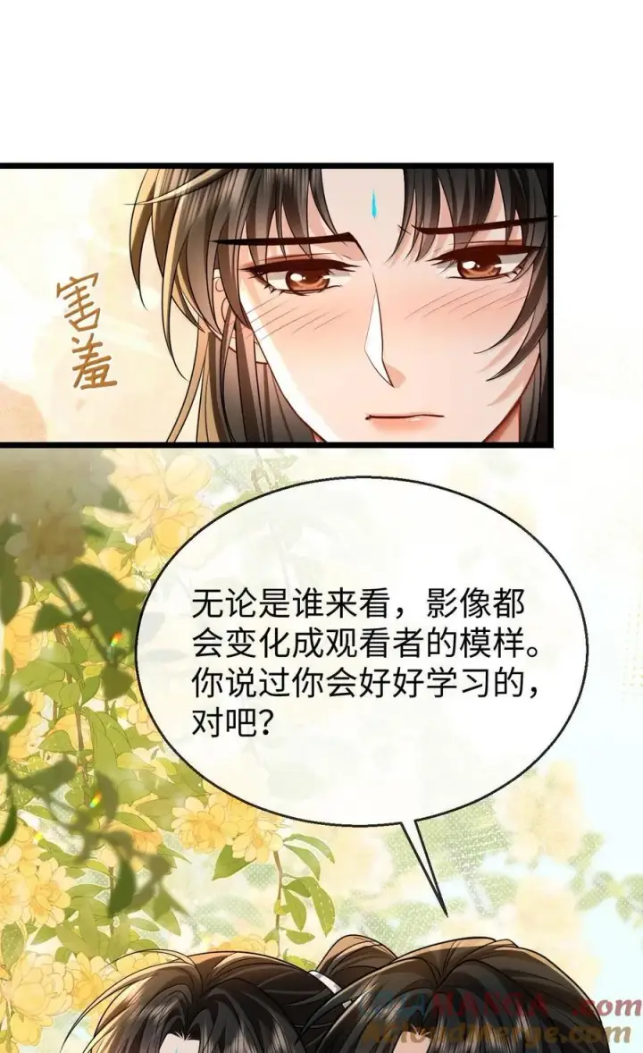 漫画《魔尊大人双修否》第83话 让你试试在上面的感觉第7张图