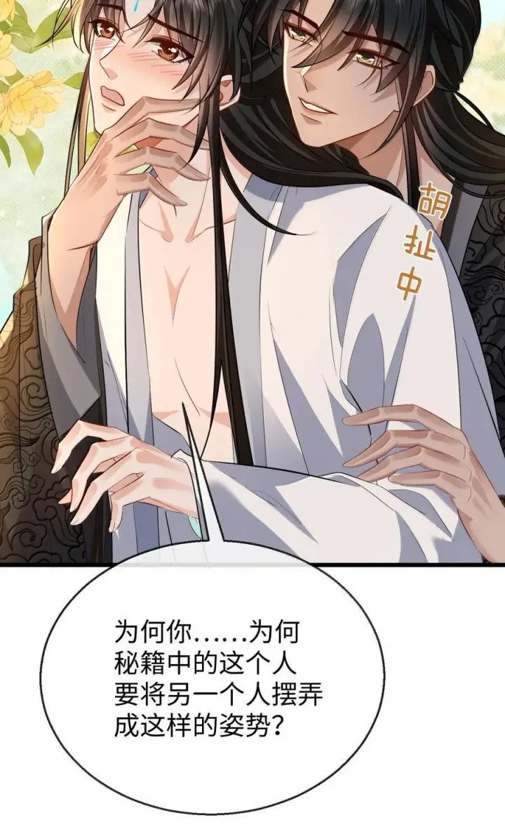漫画《魔尊大人双修否》第83话 让你试试在上面的感觉第8张图