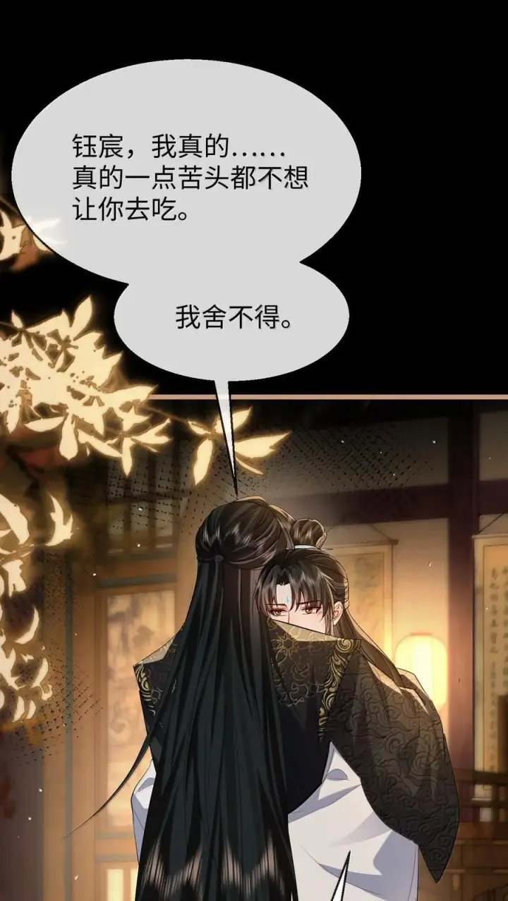 漫画《魔尊大人双修否》第84话 钰宸正在和别人在一起？第20张图