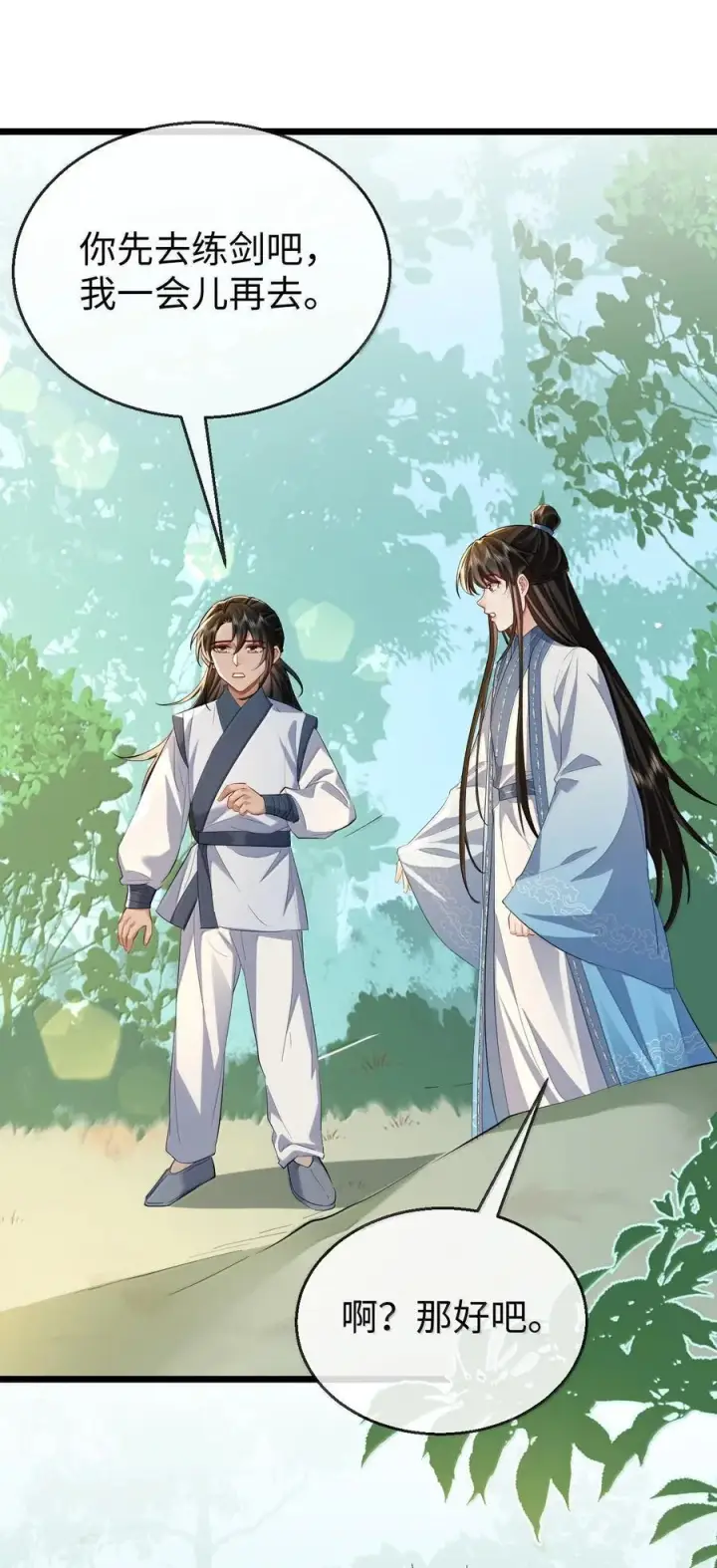 漫画《魔尊大人双修否》第84话 钰宸正在和别人在一起？第33张图