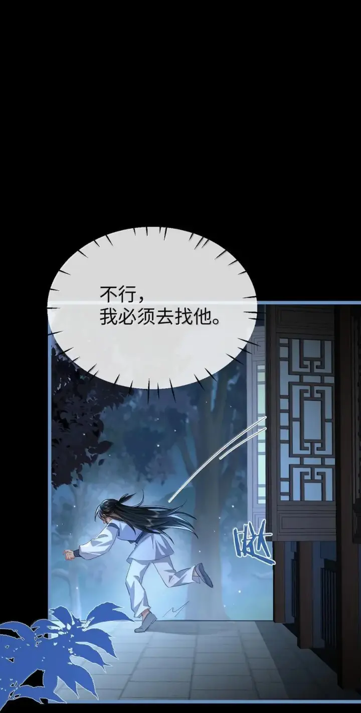 漫画《魔尊大人双修否》第84话 钰宸正在和别人在一起？第45张图