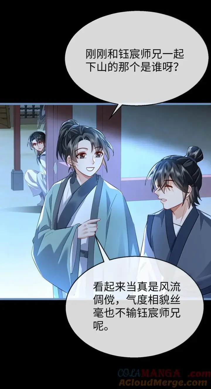 漫画《魔尊大人双修否》第84话 钰宸正在和别人在一起？第49张图