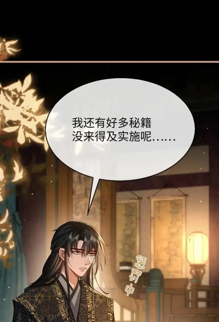 漫画《魔尊大人双修否》第84话 钰宸正在和别人在一起？第8张图