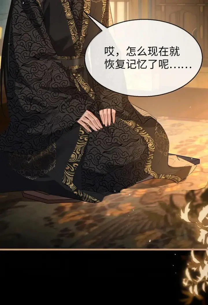 漫画《魔尊大人双修否》第84话 钰宸正在和别人在一起？第9张图