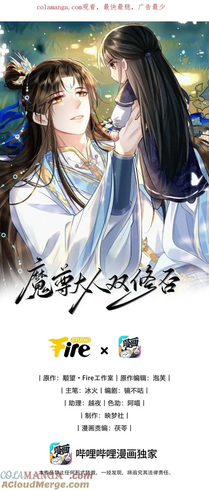 漫画《魔尊大人双修否》中秋快乐 贺图第2张图