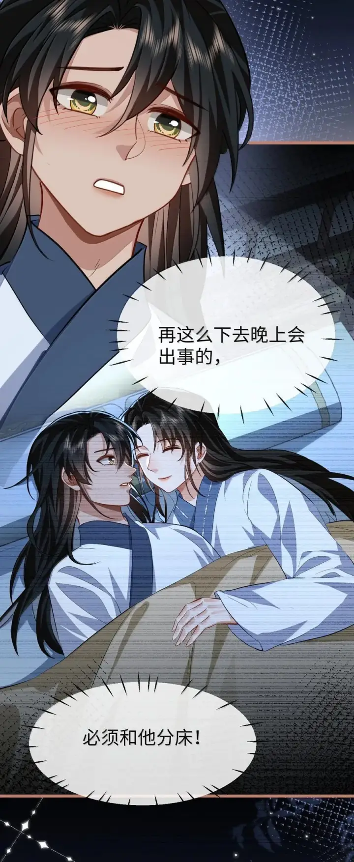 漫画《魔尊大人双修否》第86话 我们来一起洗澡吧！第12张图
