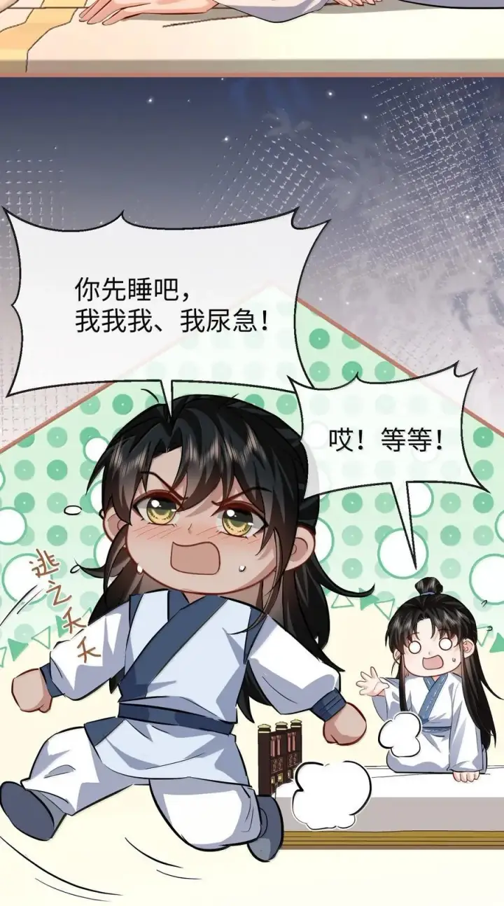 漫画《魔尊大人双修否》第86话 我们来一起洗澡吧！第14张图