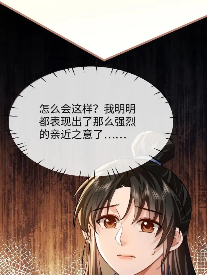 漫画《魔尊大人双修否》第86话 我们来一起洗澡吧！第15张图