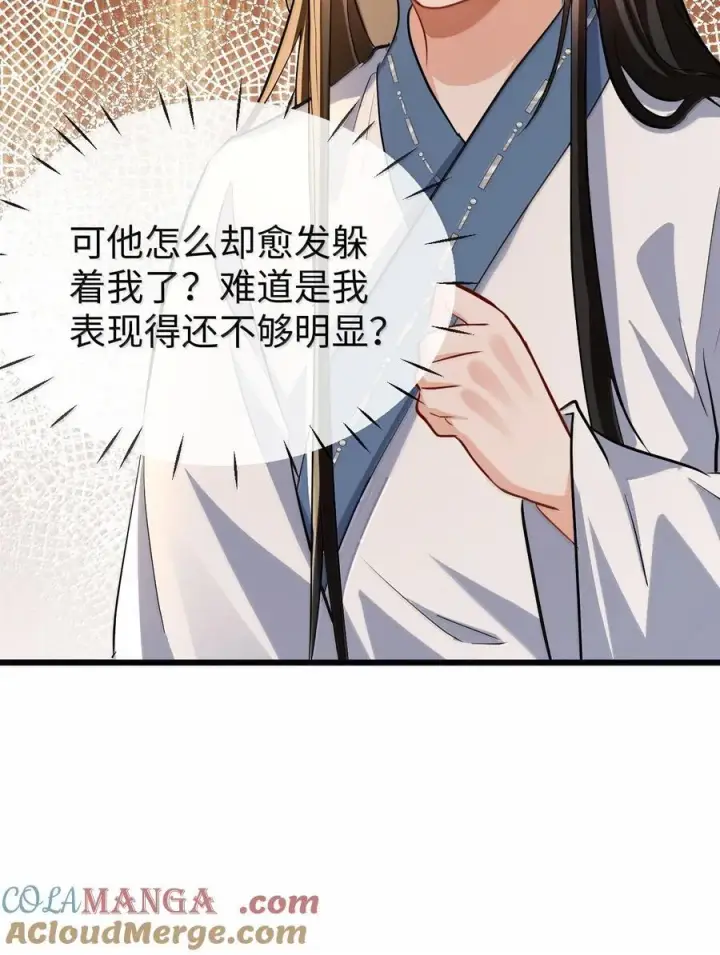 漫画《魔尊大人双修否》第86话 我们来一起洗澡吧！第16张图