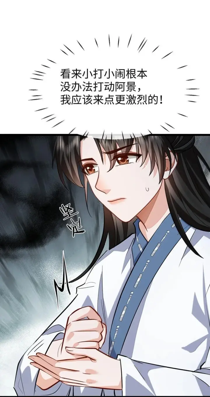 漫画《魔尊大人双修否》第86话 我们来一起洗澡吧！第17张图