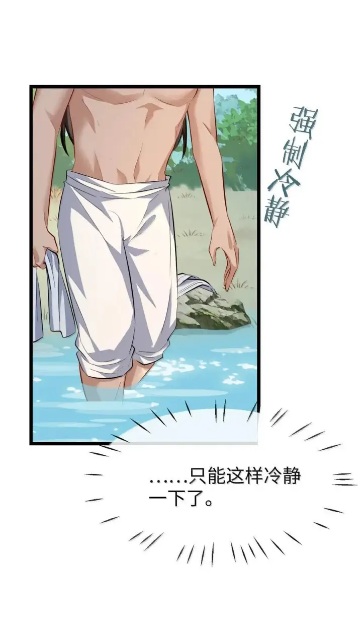 漫画《魔尊大人双修否》第86话 我们来一起洗澡吧！第21张图