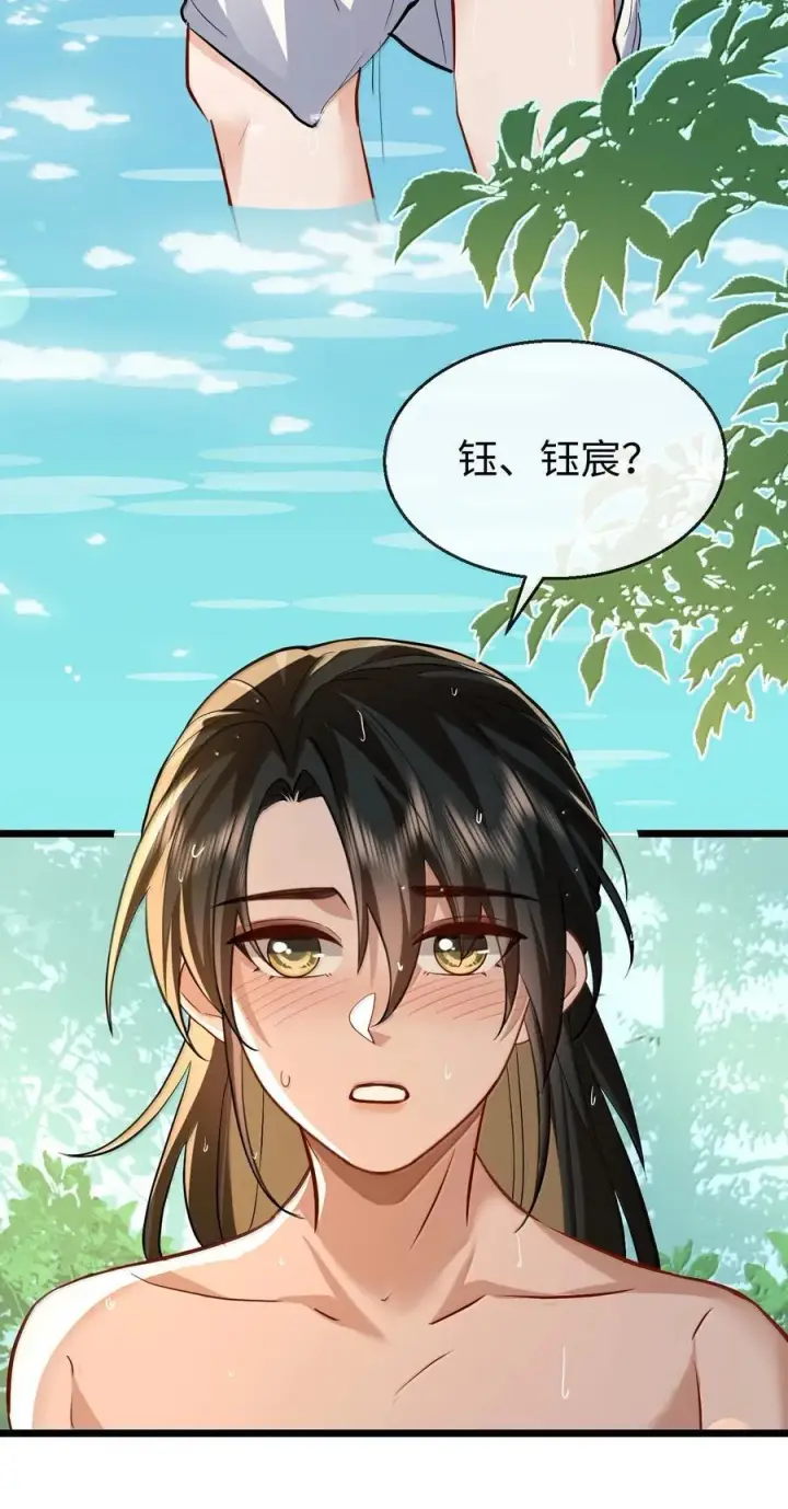 漫画《魔尊大人双修否》第86话 我们来一起洗澡吧！第24张图