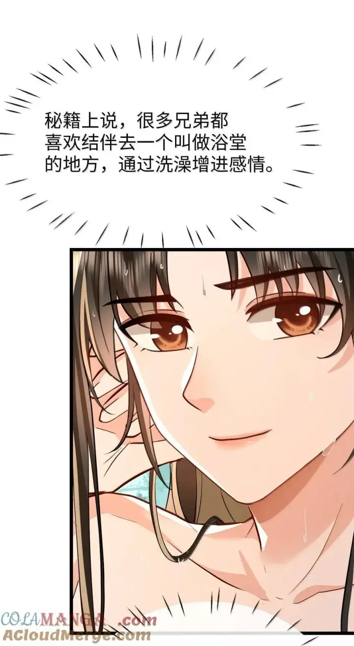 漫画《魔尊大人双修否》第86话 我们来一起洗澡吧！第25张图