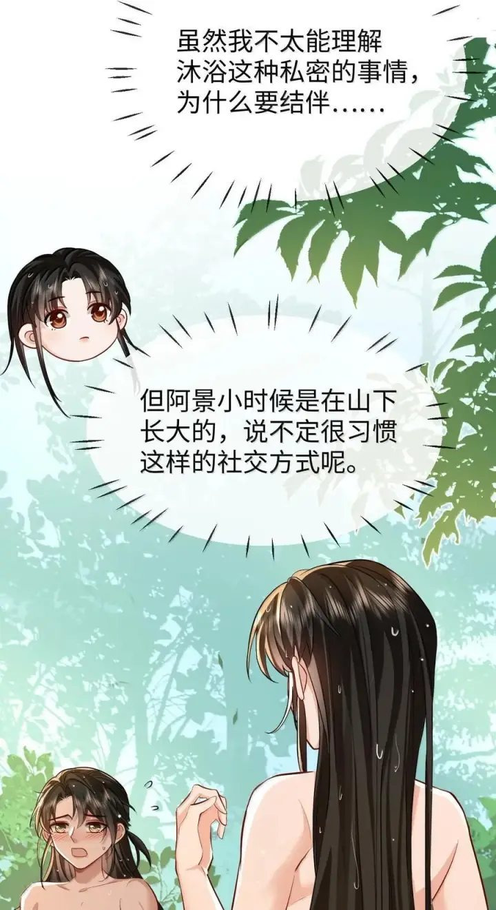 漫画《魔尊大人双修否》第86话 我们来一起洗澡吧！第26张图