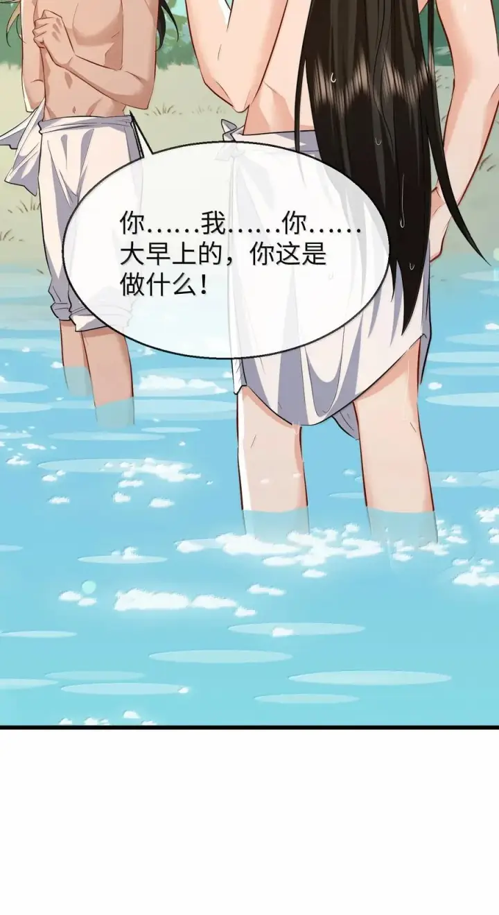 漫画《魔尊大人双修否》第86话 我们来一起洗澡吧！第27张图