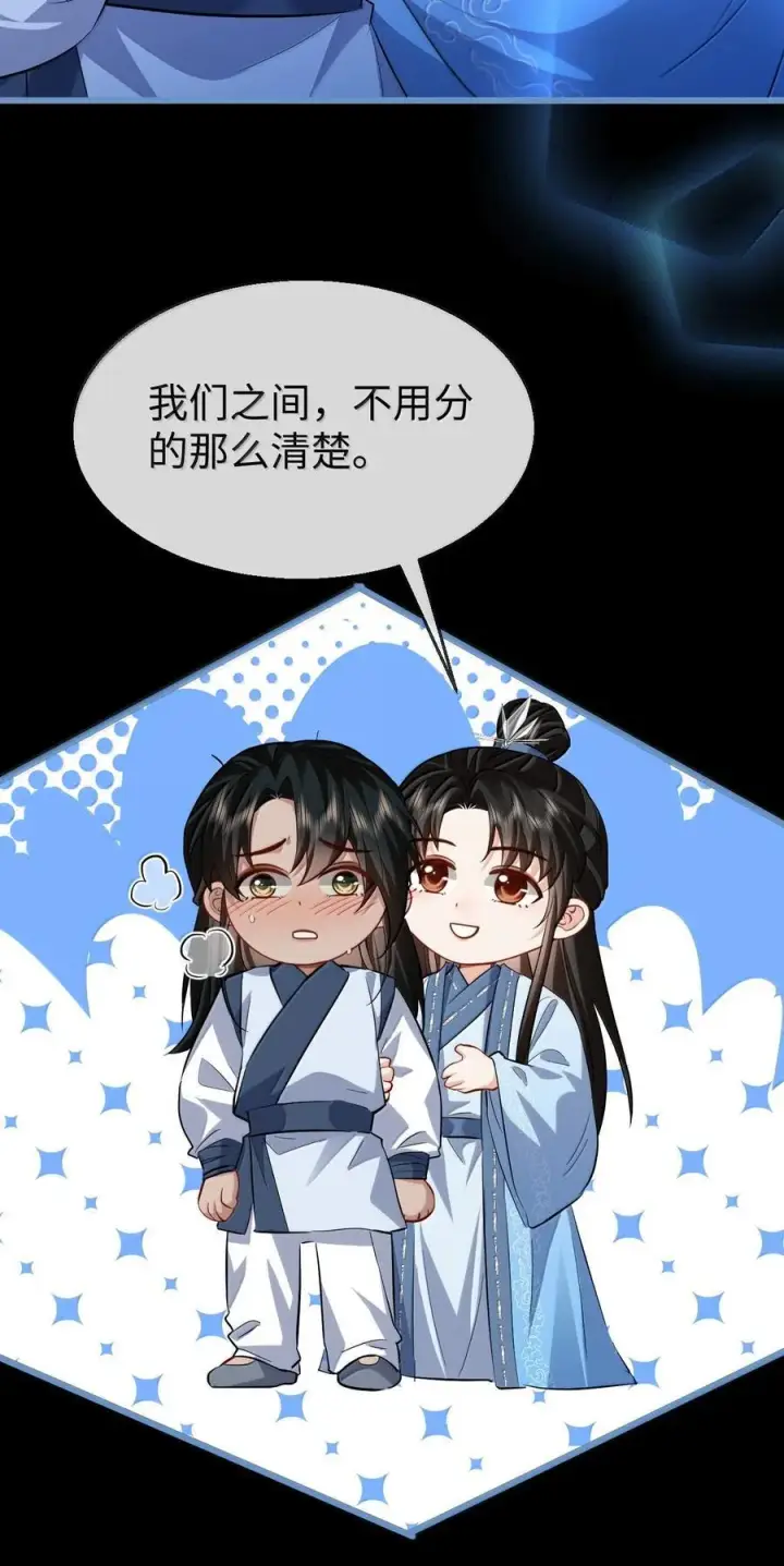 漫画《魔尊大人双修否》第86话 我们来一起洗澡吧！第3张图