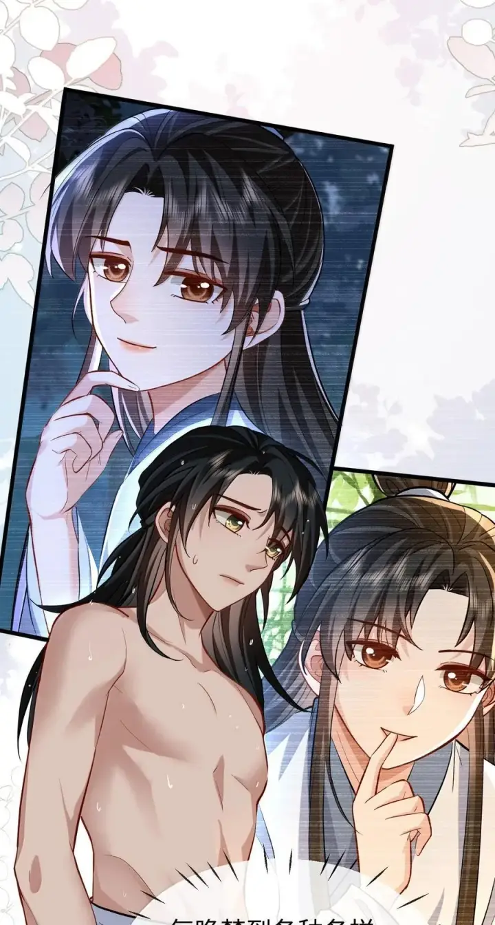 漫画《魔尊大人双修否》第86话 我们来一起洗澡吧！第30张图
