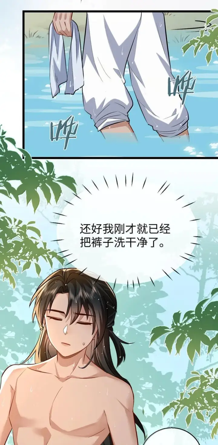 漫画《魔尊大人双修否》第86话 我们来一起洗澡吧！第32张图