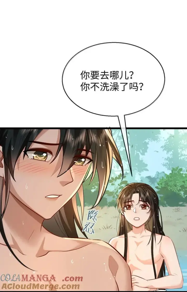漫画《魔尊大人双修否》第86话 我们来一起洗澡吧！第34张图