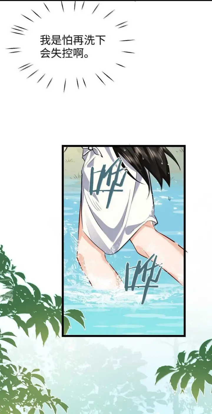 漫画《魔尊大人双修否》第86话 我们来一起洗澡吧！第35张图