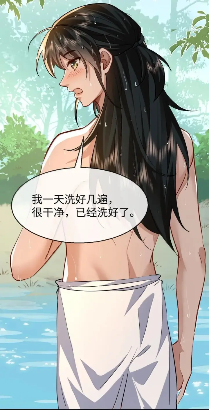 漫画《魔尊大人双修否》第86话 我们来一起洗澡吧！第36张图